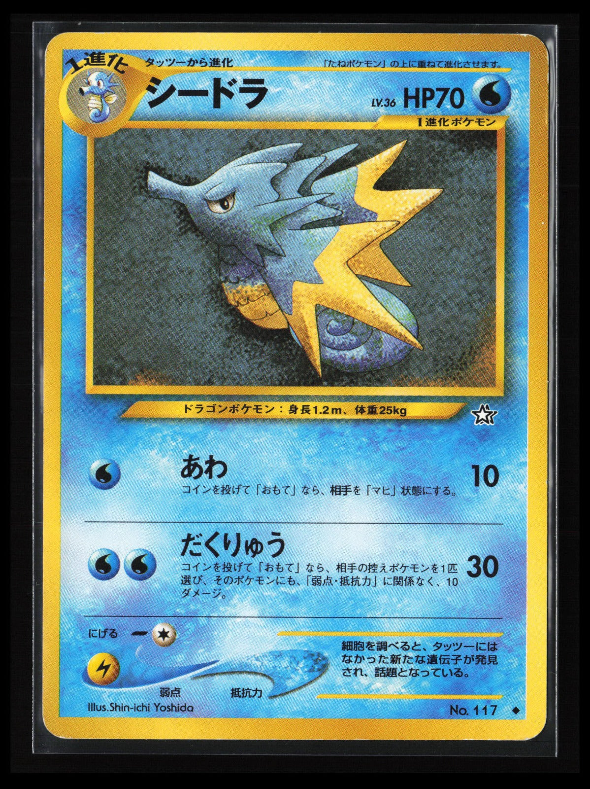 Seadra #117 Pokémon Japanese Gold, Silver, to a New World