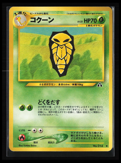 Kakuna #014 Pokémon Japanese Crossing the Ruins