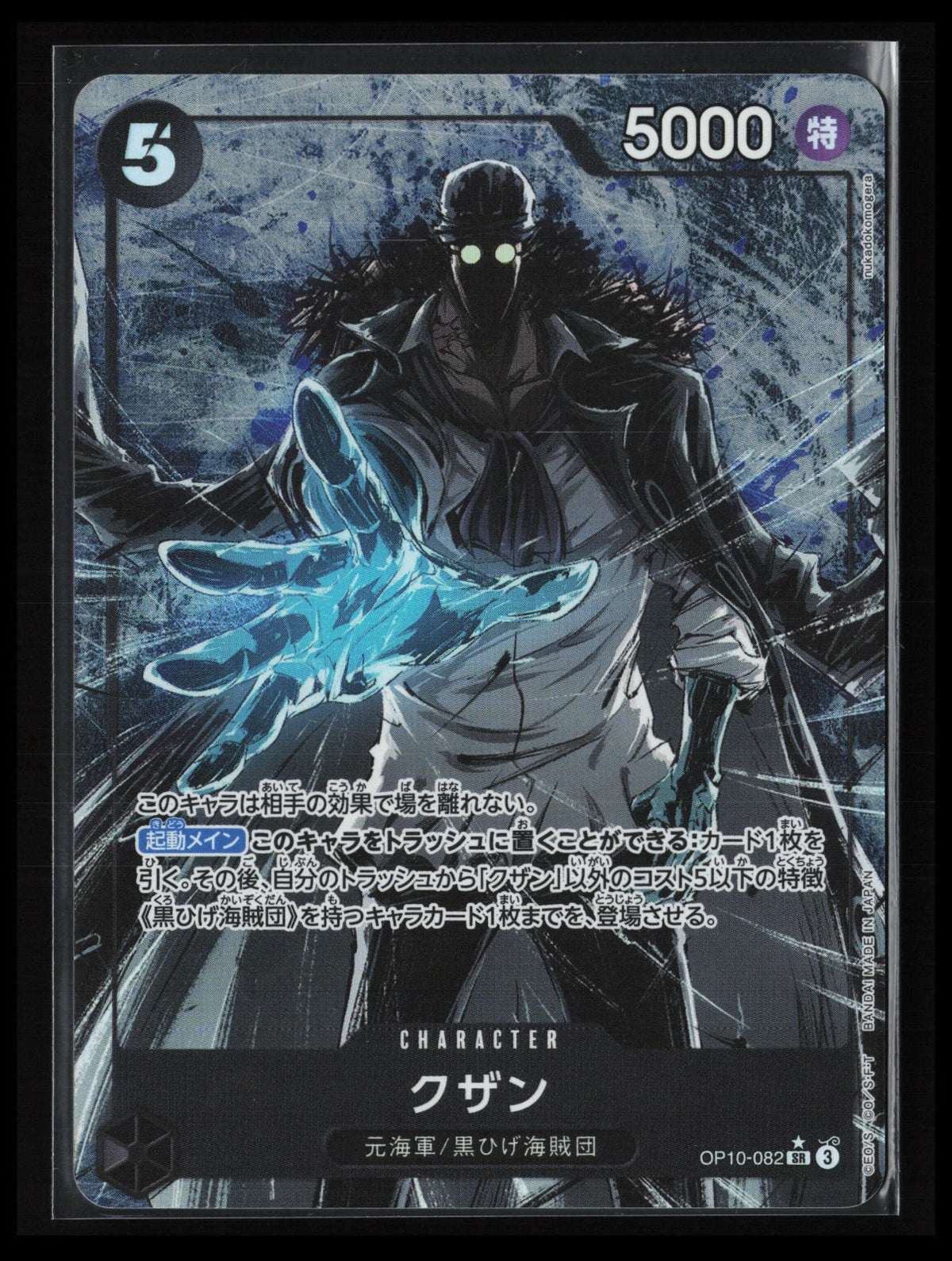 Kuzan #082 One Piece Japanese Royal Blood