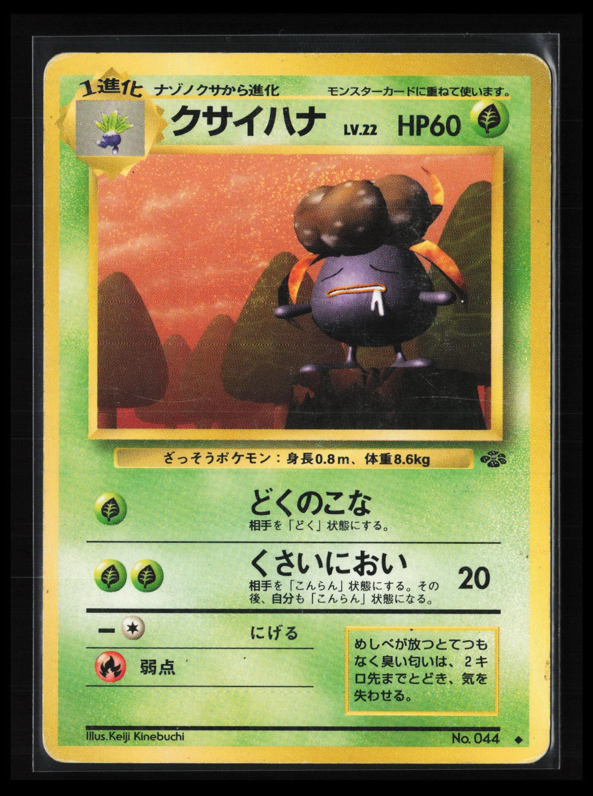 Gloom #044 Pokémon Japanese Pokemon Jungle