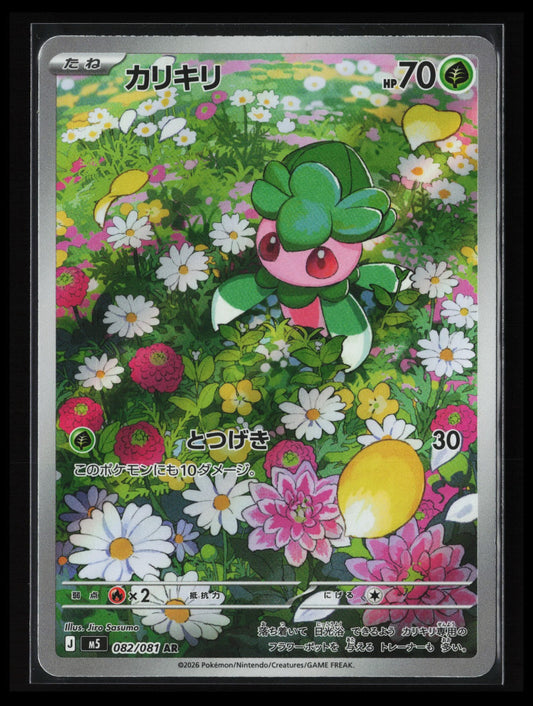 Fomantis #082/081 Pokémon Japanese M5: Abyss Eye