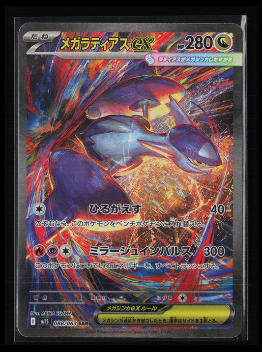 Mega Latias ex #088/063 Pokémon Japanese m1S: Mega Symphonia