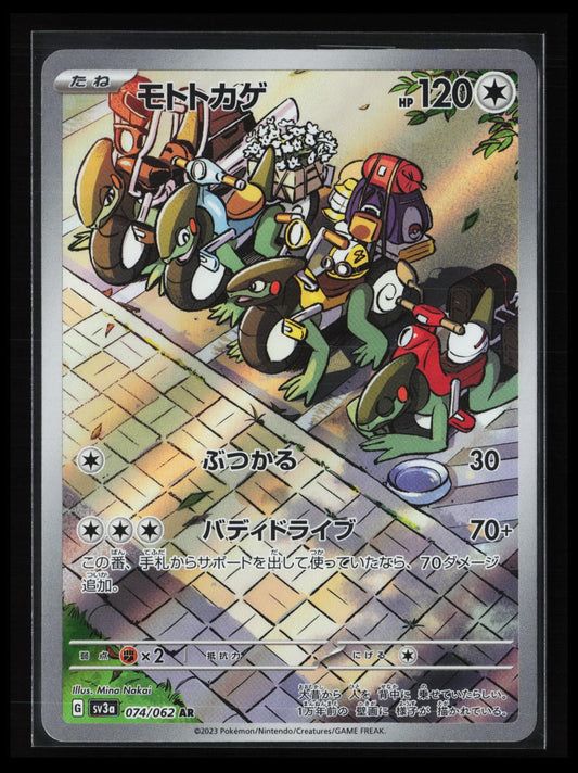 Cyclizar #074/062 Pokémon Japanese SV3a: Raging Surf