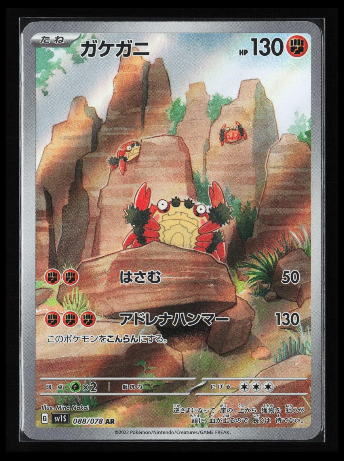 Klawf #088/078 Pokémon Japanese SV1S: Scarlet ex
