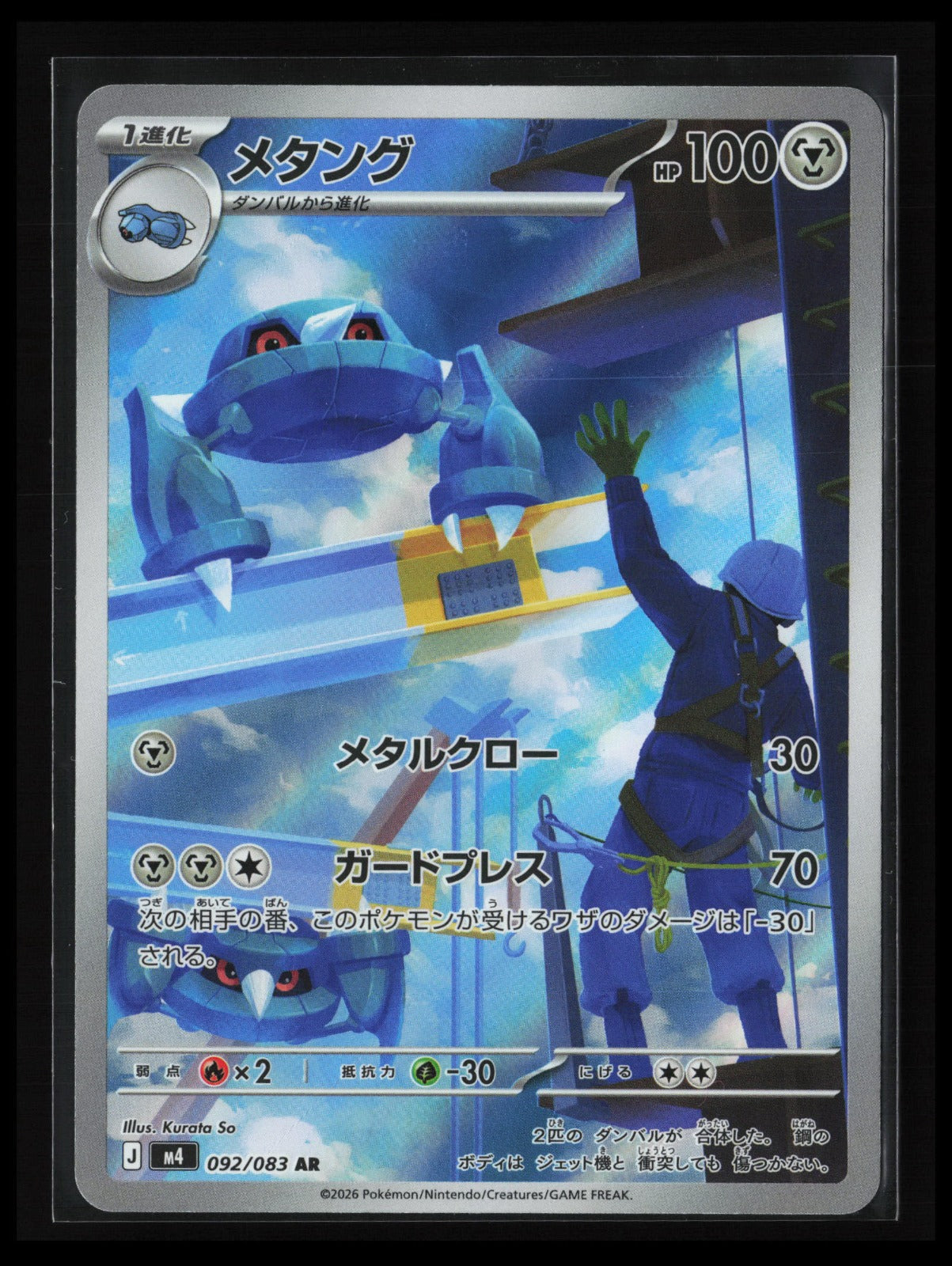 Metang #092/083 Pokémon Japanese M4: Ninja Spinner
