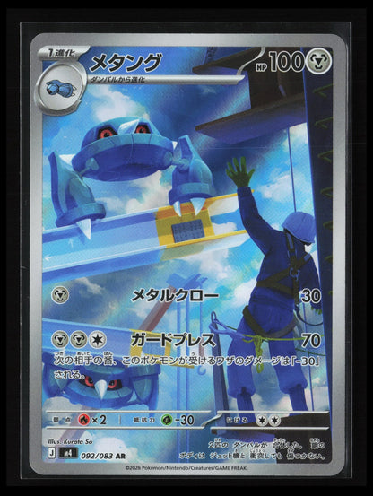 Metang #092/083 Pokémon Japanese M4: Ninja Spinner