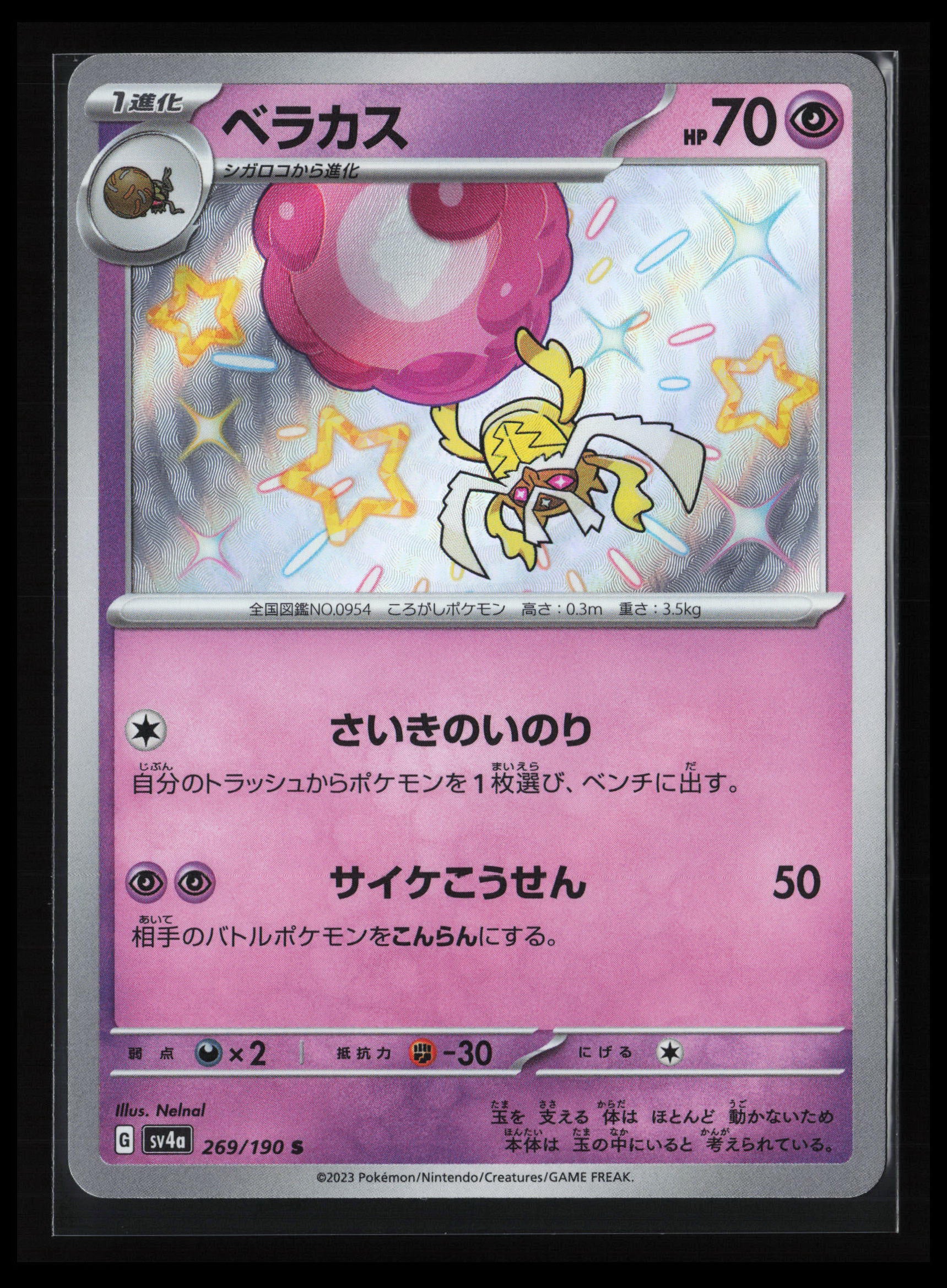 Rabsca #269/190 Pokémon Japanese SV4a: Shiny Treasure ex