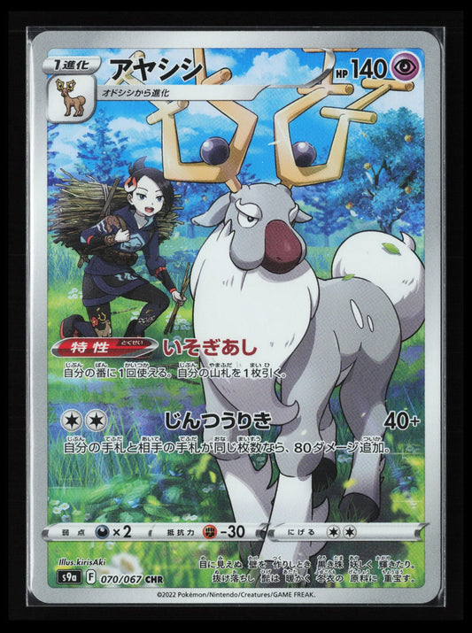 Wyrdeer #070/067 Pokémon Japanese S9a: Battle Region