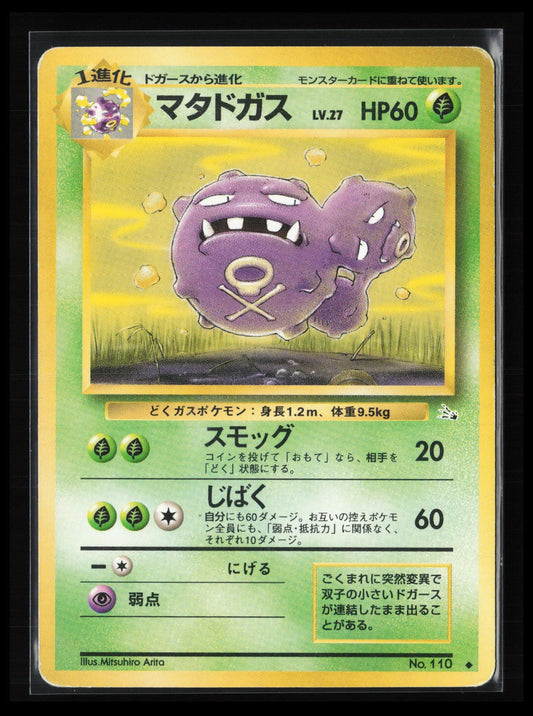 Weezing #110 Pokémon Japanese Mystery of the Fossils