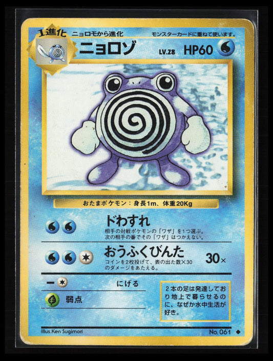 Poliwhirl #061 Pokémon Japanese Expansion Pack