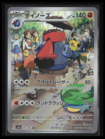 Probopass #076/066 Pokémon Japanese SV5a: Crimson Haze