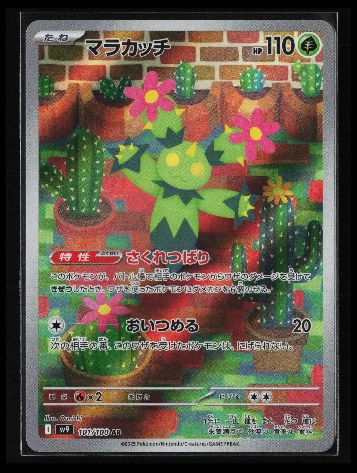 Maractus #101/100 Pokémon Japanese SV9: Battle Partners