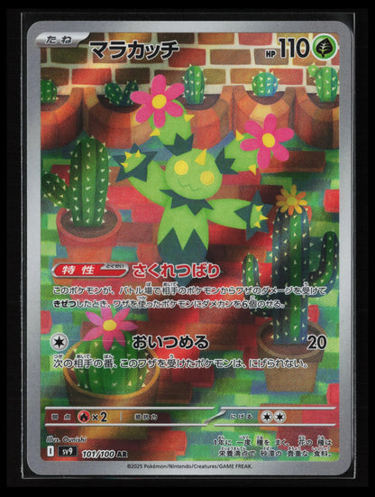 Maractus #101/100 Pokémon Japanese SV9: Battle Partners