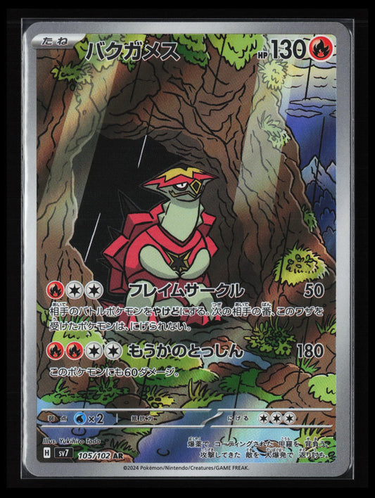 Turtonator #105/102 Pokémon Japanese SV7: Stellar Miracle