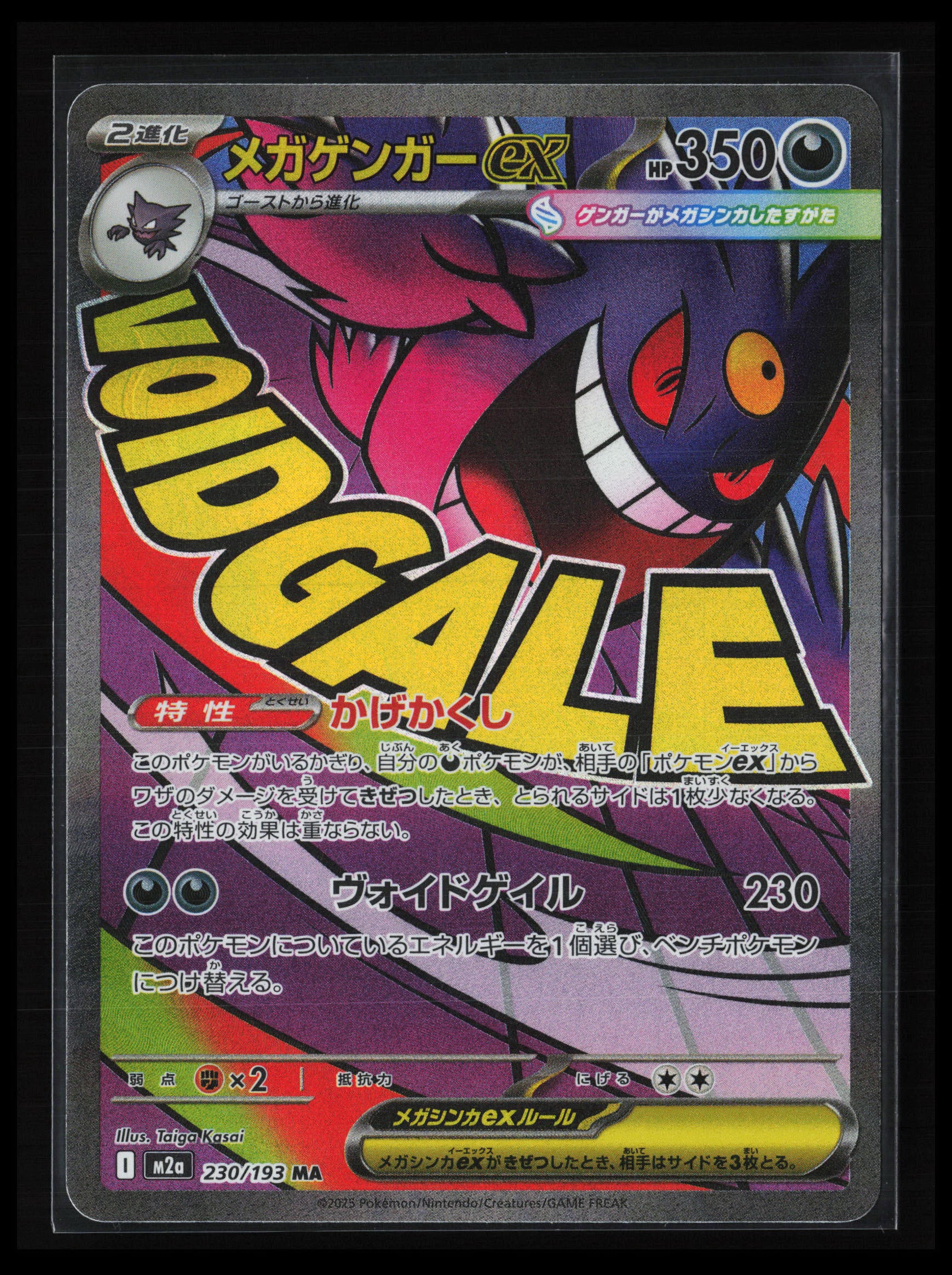 Mega Gengar ex #230/193 Pokémon Japanese M2a: High Class Pack: MEGA Dream ex