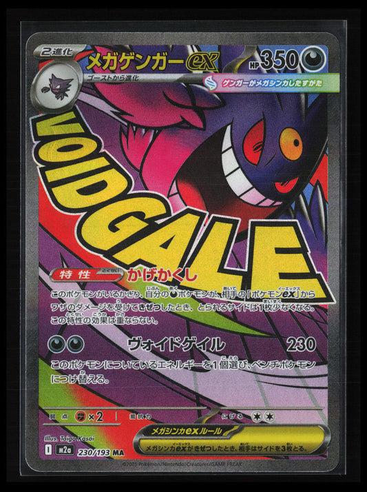 Mega Gengar ex #230/193 Pokémon Japanese M2a: High Class Pack: MEGA Dream ex