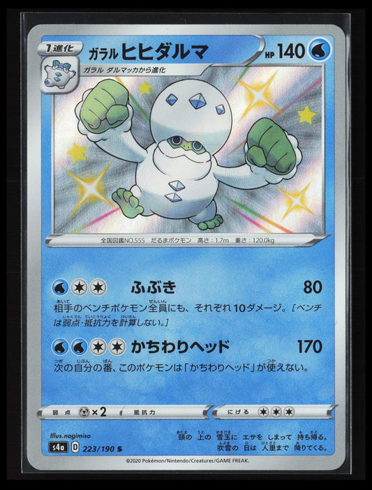 Galarian Darmanitan #223/190 Pokémon Japanese S4a: Shiny Star V