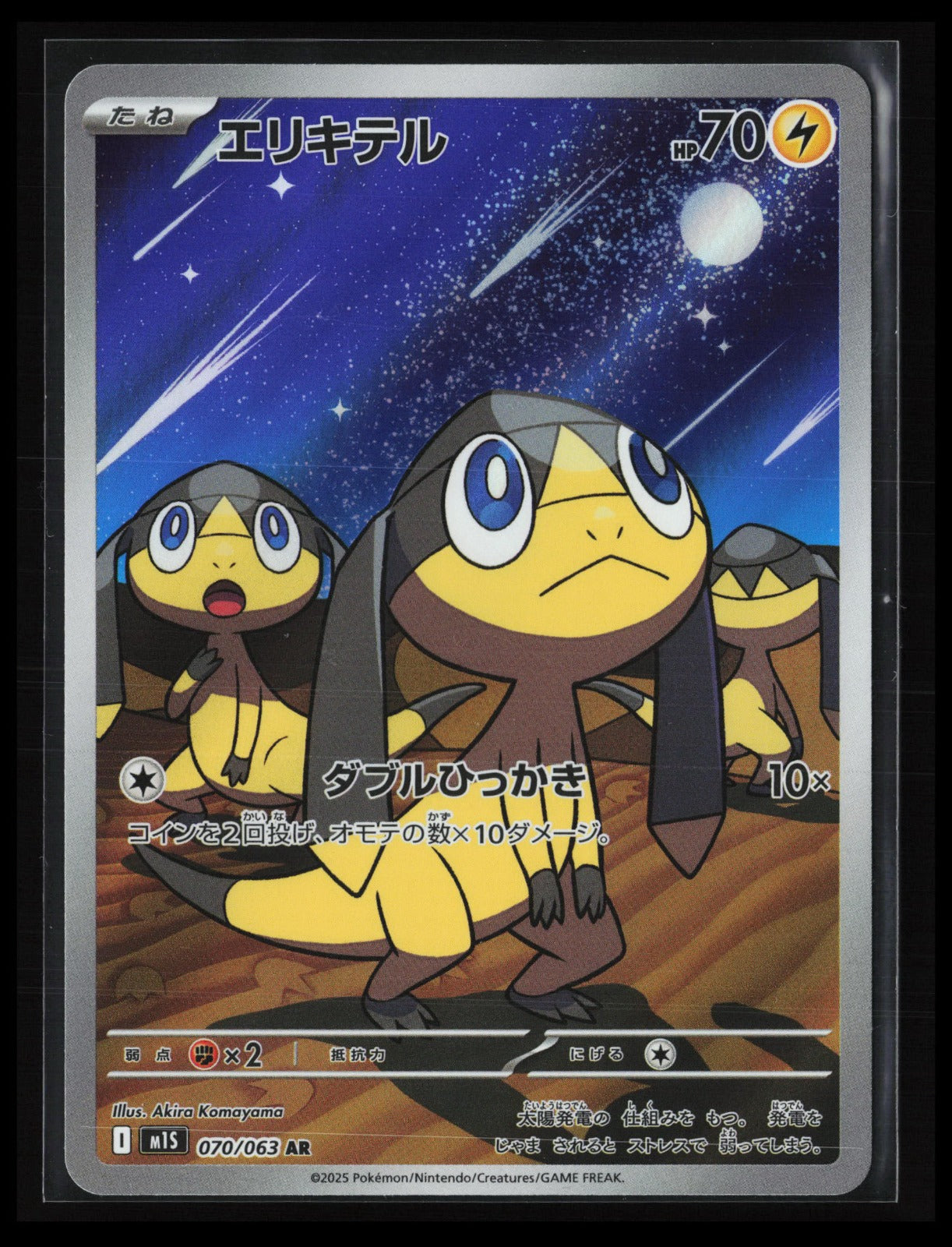Helioptile #070/063 Pokémon Japanese m1S: Mega Symphonia