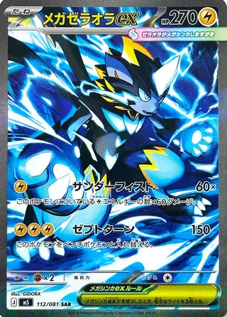 Pokémon MEGA Abyss Eye M5 Japanese Booster Box