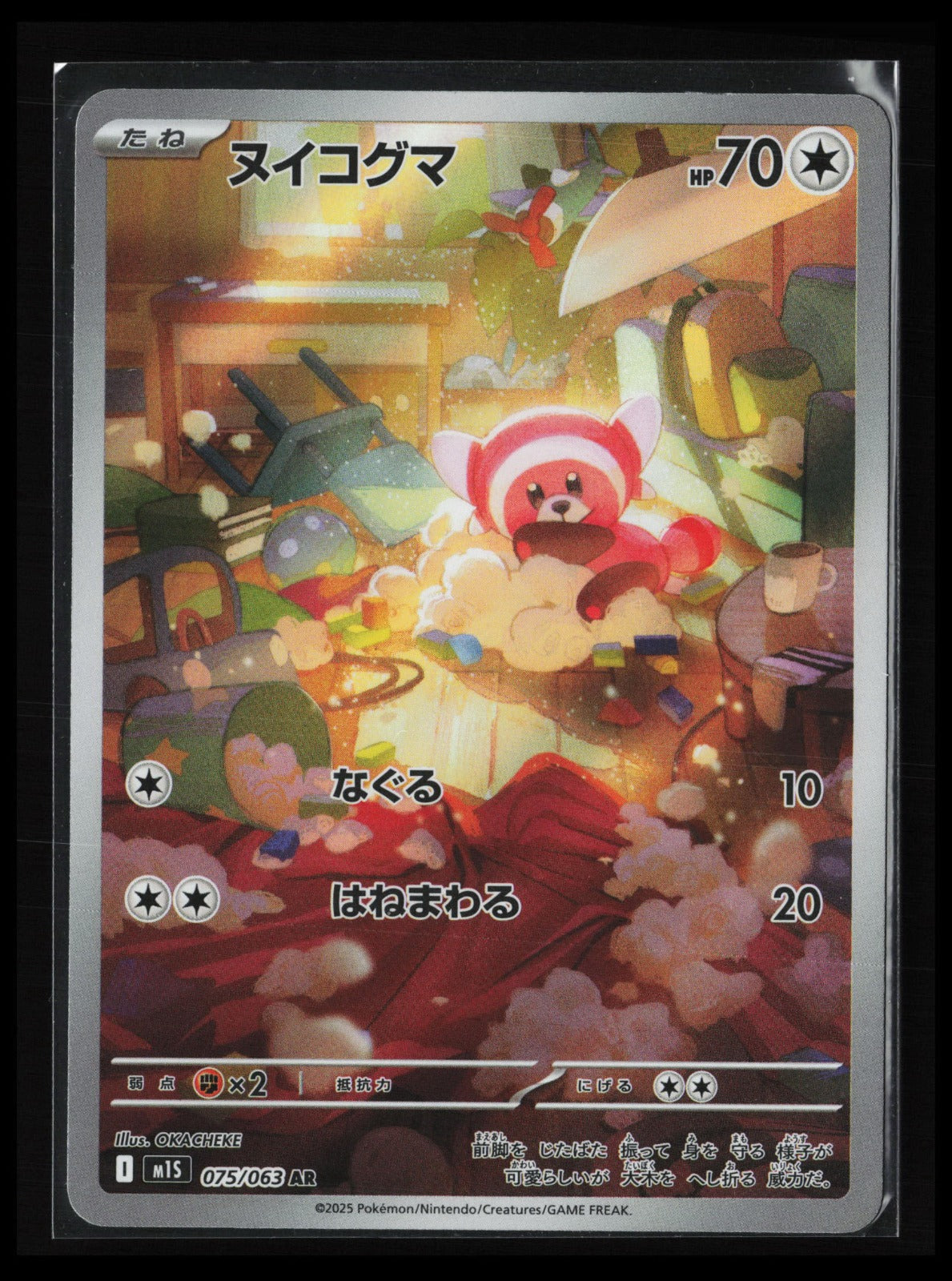 Stufful #075/063 Pokémon Japanese m1S: Mega Symphonia