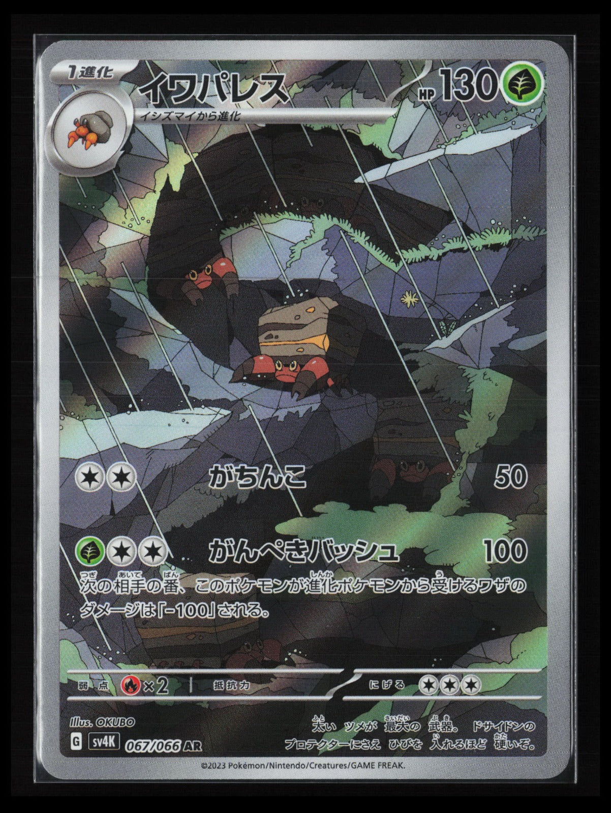 Crustle #067/066 Pokémon Japanese SV4K: Ancient Roar