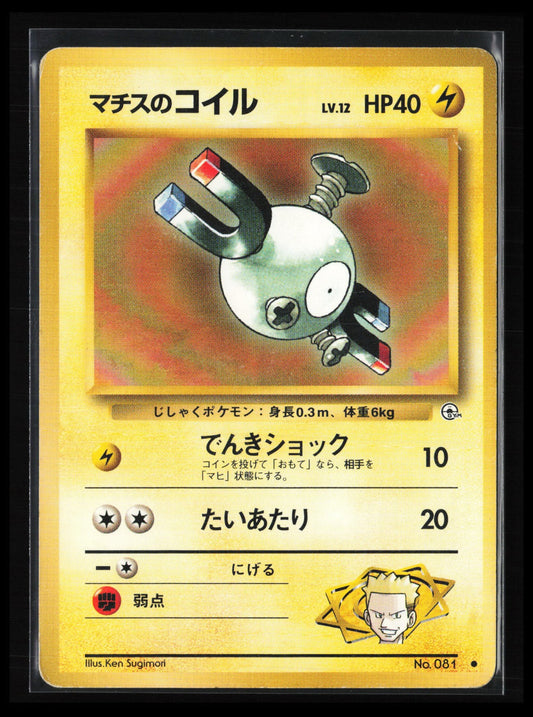 Lt. Surge's Magnemite (Lv.12) #081 Pokémon Japanese Leaders' Stadium