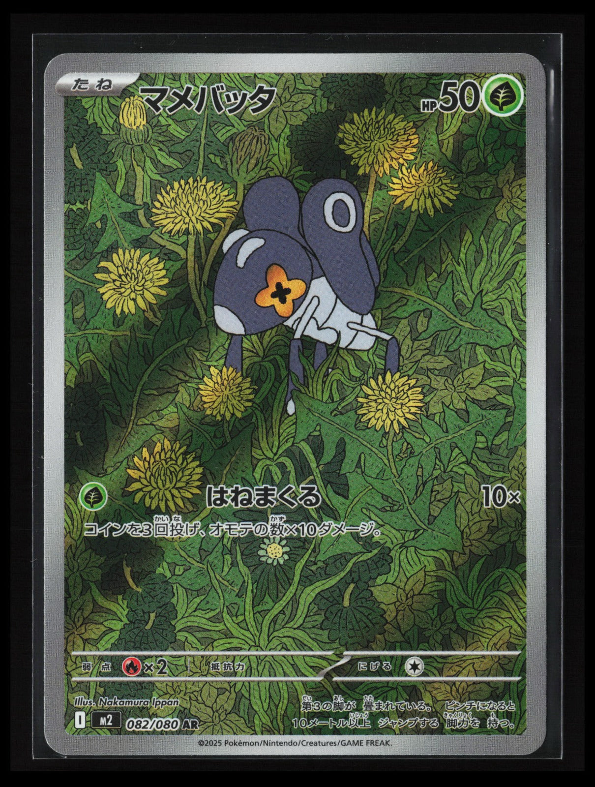 Nymble #082/080 Pokémon Japanese M2: Inferno X