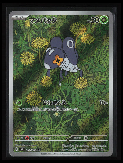 Nymble #082/080 Pokémon Japanese M2: Inferno X