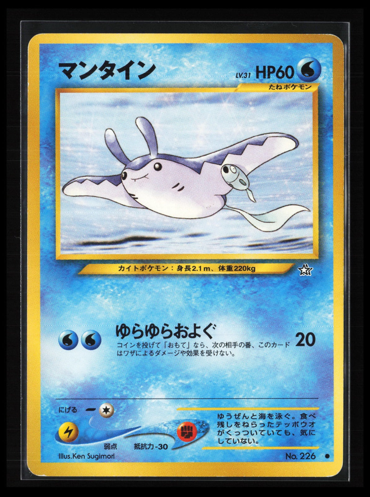 Mantine #226 Pokémon Japanese Gold, Silver, to a New World