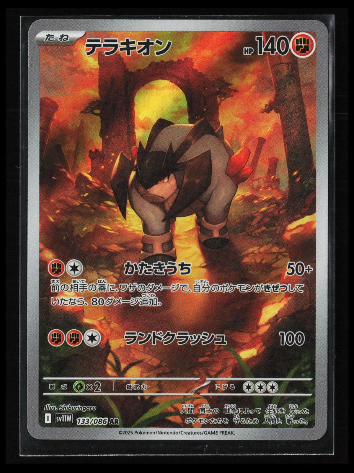 Terrakion #133/086 Pokémon Japanese SV11W: White Flare