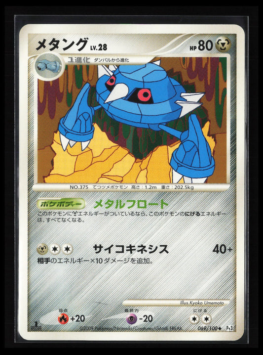 Metang #069/100 Pokémon Japanese Pt3: Beat of the Frontier