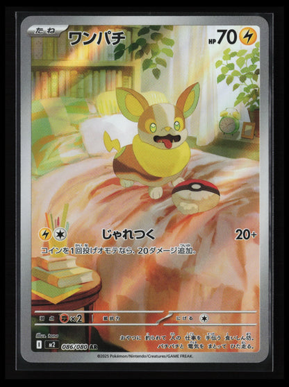 Yamper #086/080 Pokémon Japanese M2: Inferno X