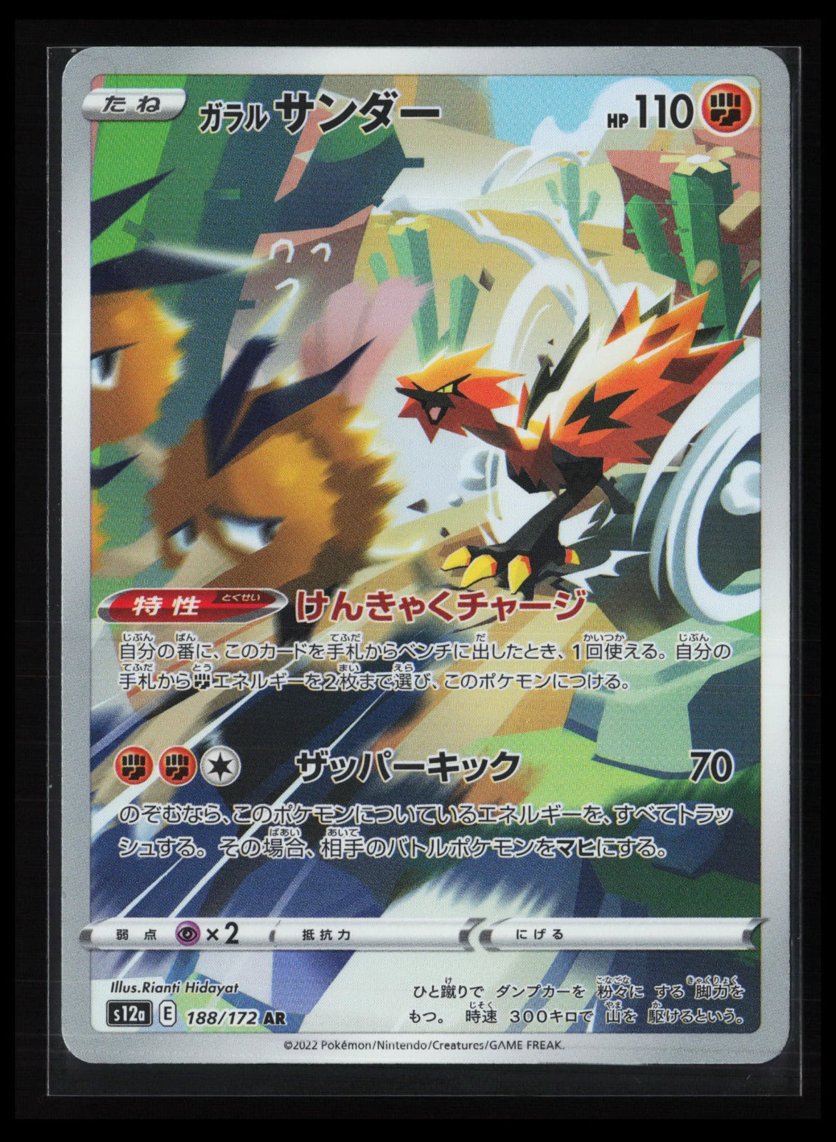 Galarian Zapdos #188/172 Pokémon Japanese S12a: VSTAR Universe