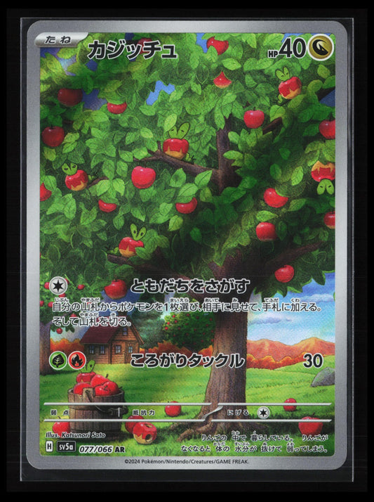 Applin #077/066 Pokémon Japanese SV5a: Crimson Haze