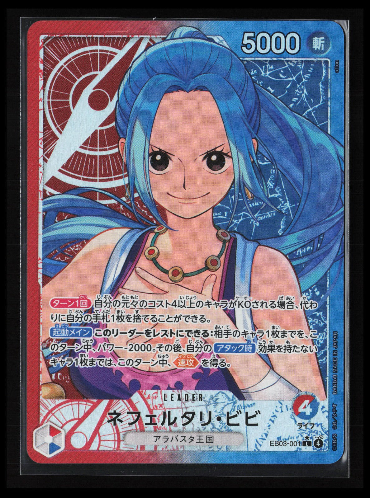 Nefeltari Vivi #EB03-001 One Piece Japanese One Piece Heroines Edition