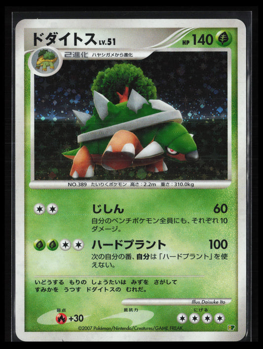 Torterra # Pokémon Japanese Entry Pack '08