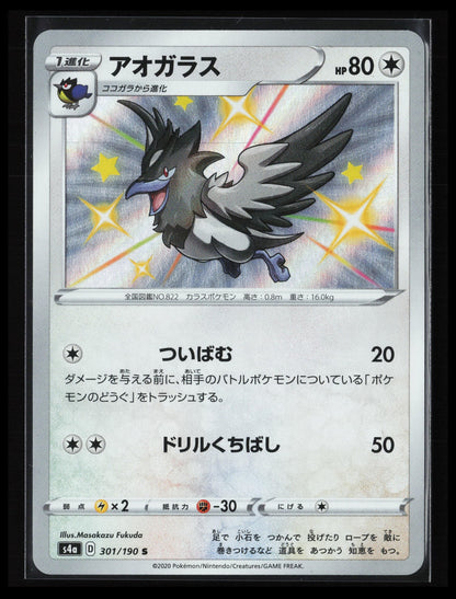 Corvisquire #301/190 Pokémon Japanese S4a: Shiny Star V