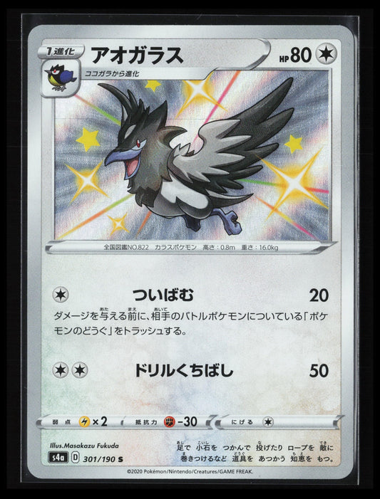 Corvisquire #301/190 Pokémon Japanese S4a: Shiny Star V