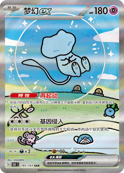 Pokémon Collect 151 Surprise Slim S-Chinese Booster Box