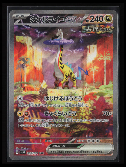 Raging Bolt ex #095/071 Pokémon Japanese SV5K: Wild Force