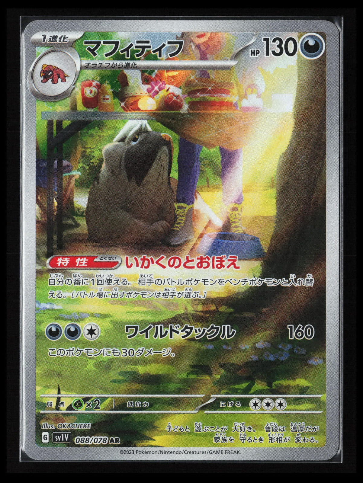 Mabosstiff #088/078 Pokémon Japanese SV1V: Violet ex