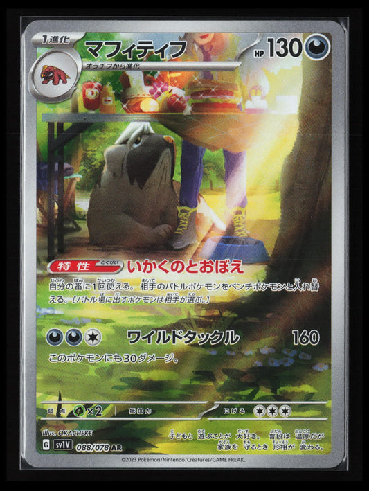 Mabosstiff #088/078 Pokémon Japanese SV1V: Violet ex