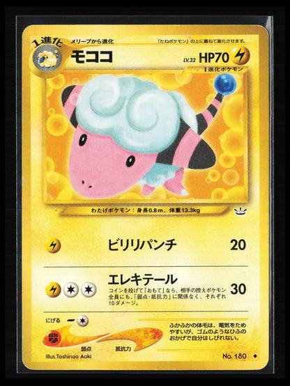 Flaaffy #180 Pokémon Japanese Awakening Legends