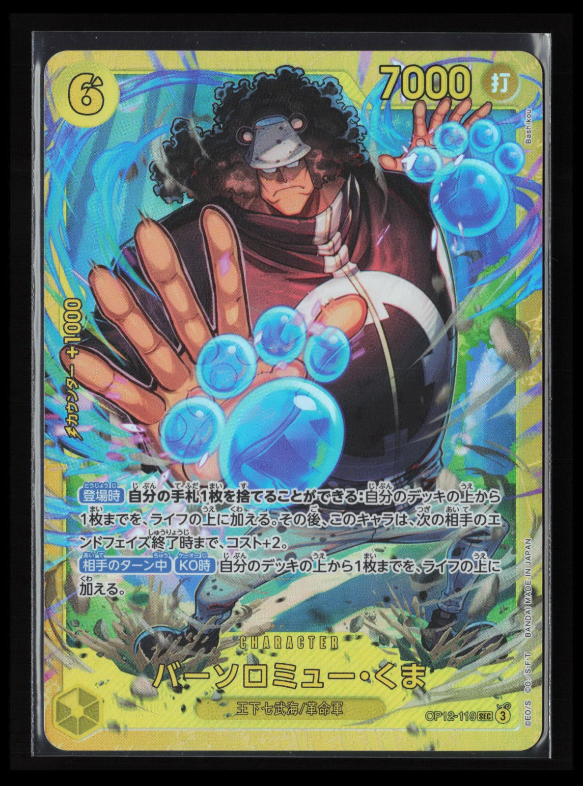 Bartholomew Kuma #OP12-119 One Piece Japanese Legacy of the Master