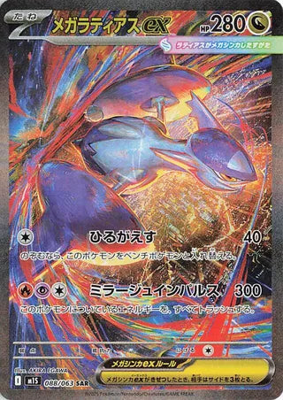 Mega Symphonia Booster Pack