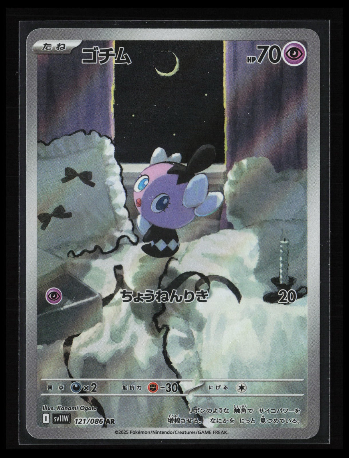 Gothita #121/086 Pokémon Japanese SV11W: White Flare