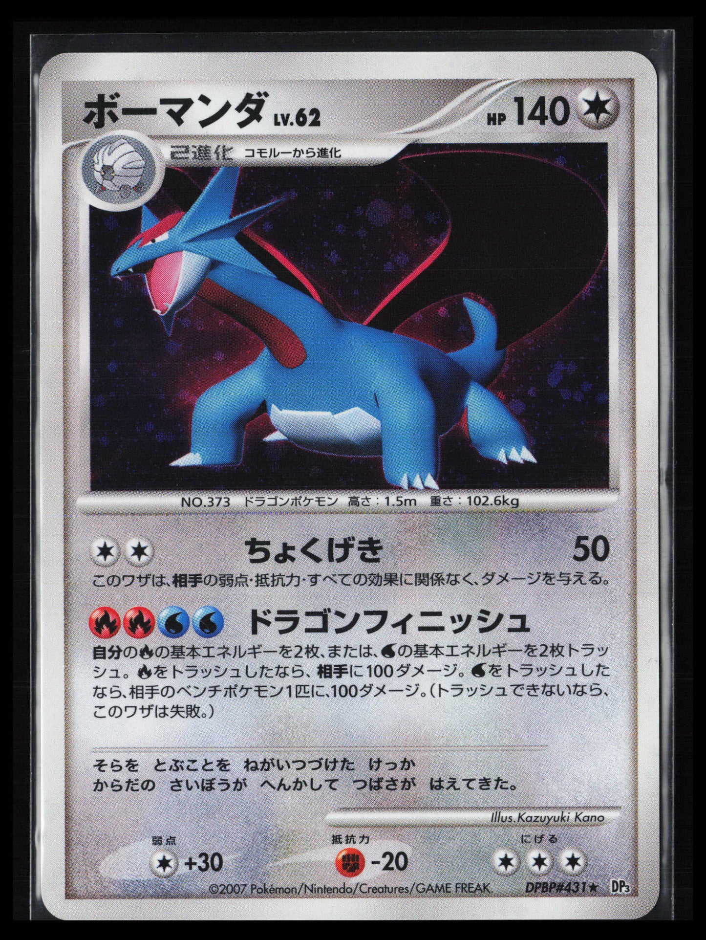 Salamence # Pokémon Japanese DP3: Shining Darkness