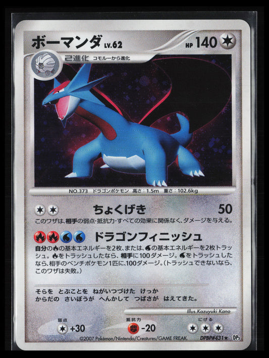 Salamence # Pokémon Japanese DP3: Shining Darkness