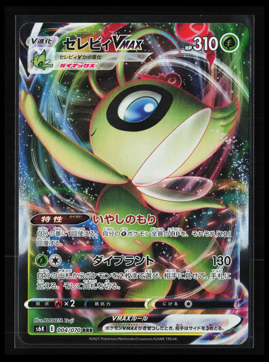 Celebi VMAX #004/070 Pokémon Japanese S6K: Jet-Black Spirit
