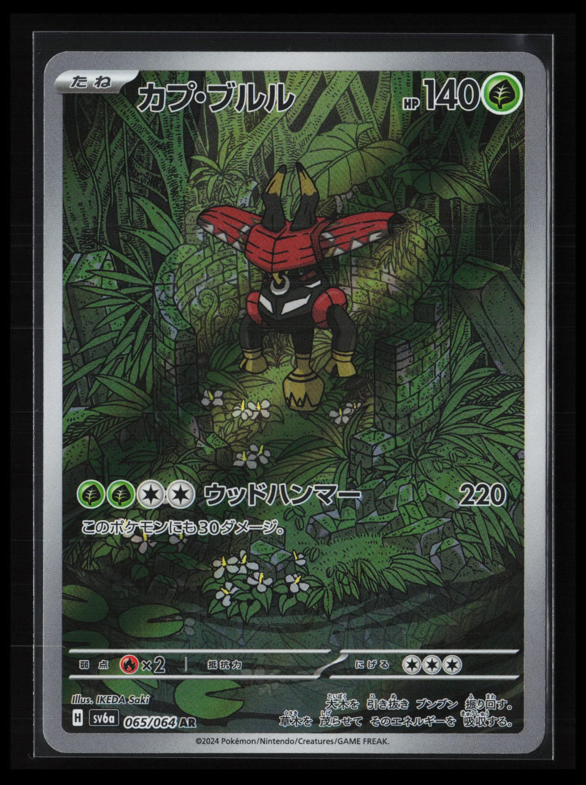 Tapu Bulu #065/064 Pokémon Japanese SV6a: Night Wanderer